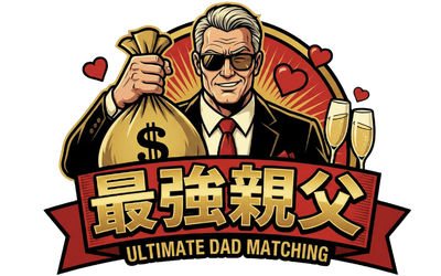 太パパと出会える最強のパパ活アプリおすすめ5選